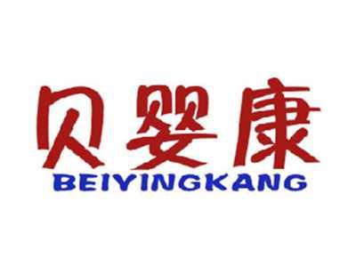 贝婴康
