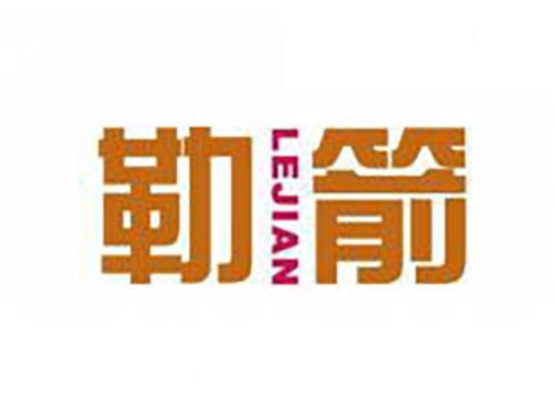 勒箭