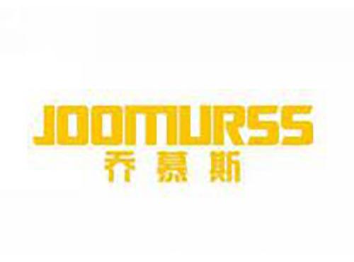 乔慕斯 JOOMURSS