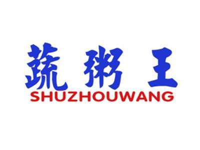 蔬粥王