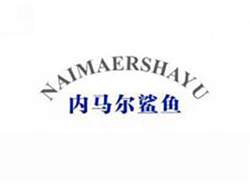 内马尔鲨鱼