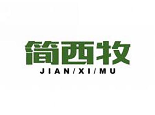 简西牧