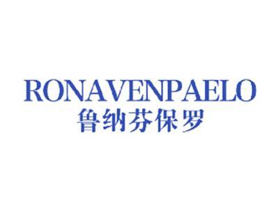 鲁纳芬保罗RONAVENPAELO