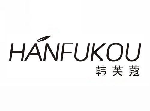 韩芙蔻