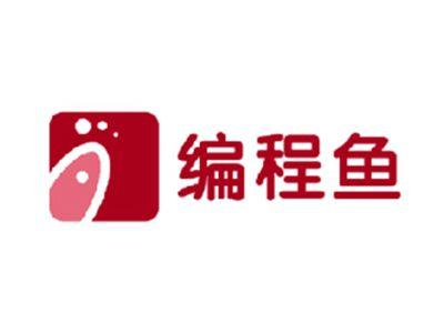 编程鱼