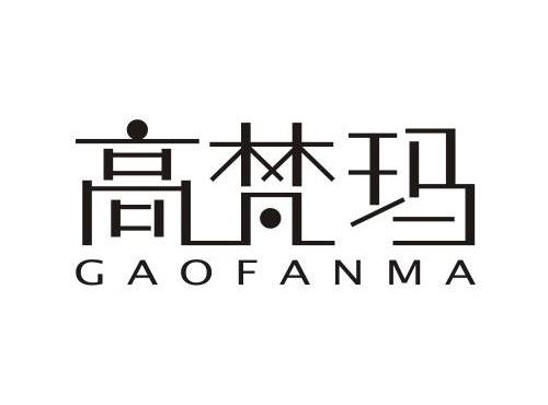 高梵玛