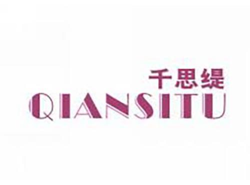 千思缇