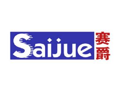 赛爵