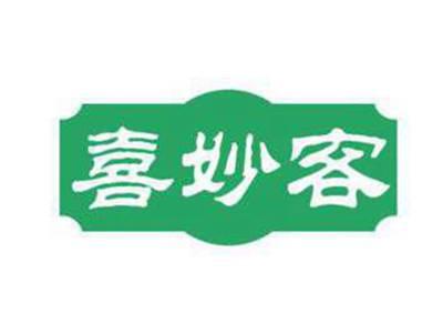 喜妙客