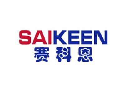赛科恩
