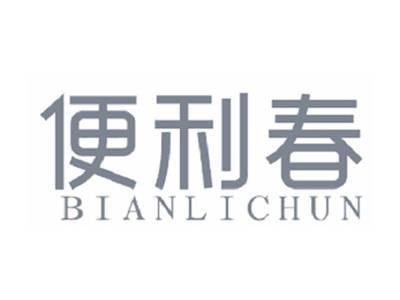 便利春