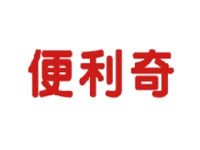 便利奇