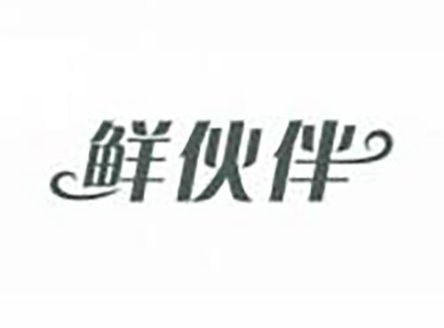 鲜伙伴
