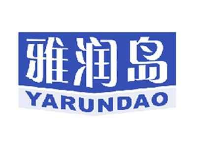 雅润岛