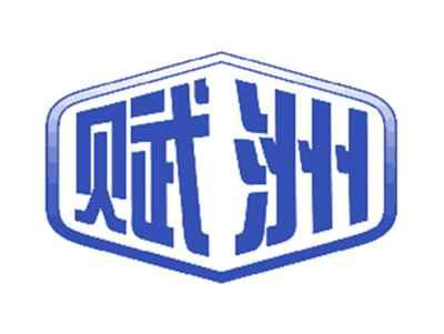 赋洲