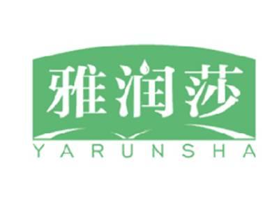 雅润莎
