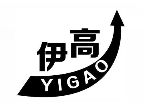 伊高
