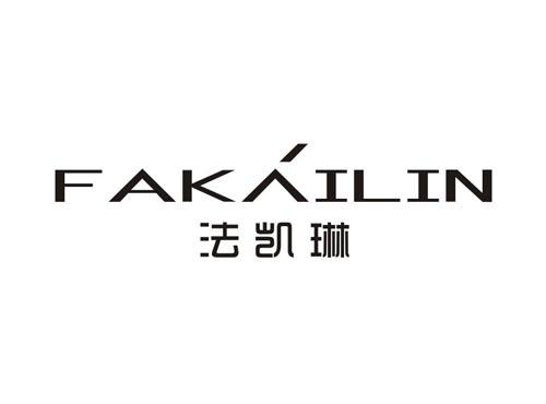 法凯琳