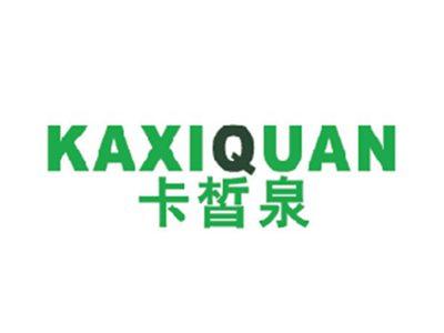 卡皙泉