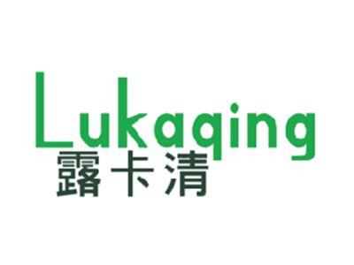 露卡清