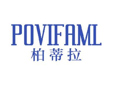 柏蒂拉POVIFAML