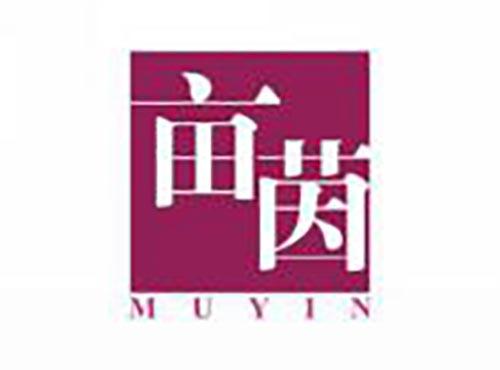 亩茵