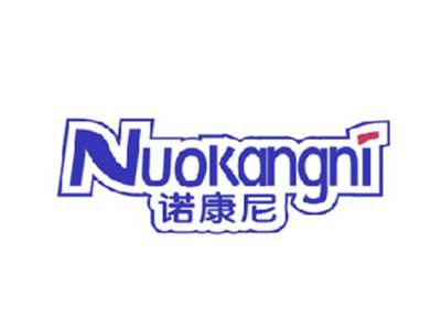 诺康尼