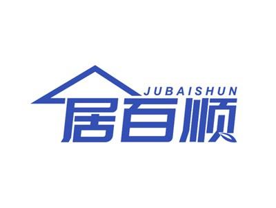 居百顺