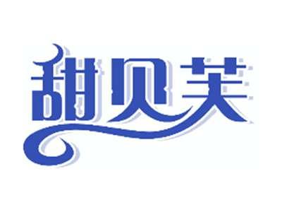 甜贝芙