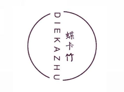 蝶卡竹