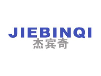 杰宾奇