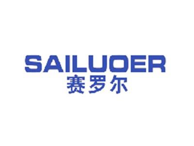 赛罗尔