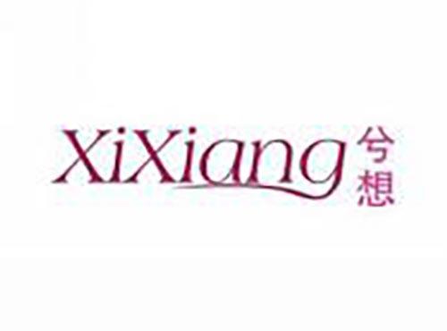 兮想