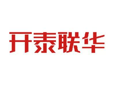 开泰联华