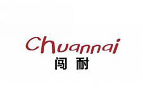 闯耐