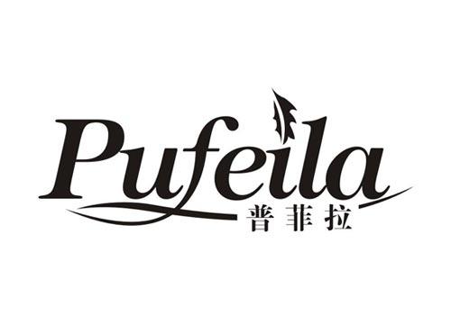 普菲拉