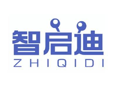 智启迪
