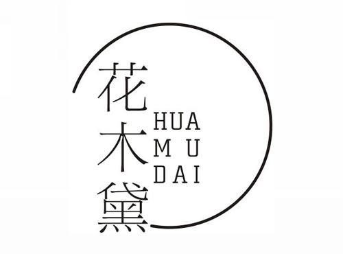 花木黛