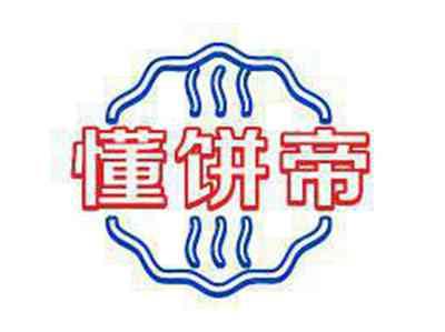 懂饼帝
