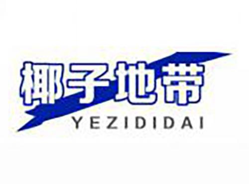 椰子地带