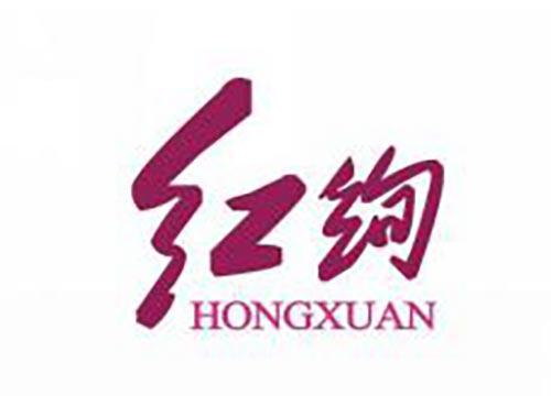 红绚
