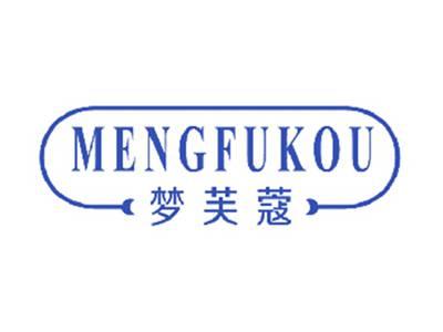 梦芙蔻
