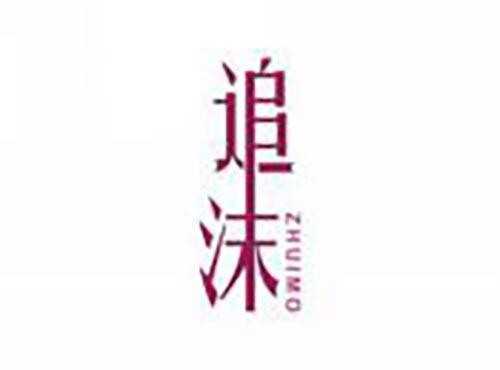 追沫