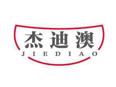 杰迪澳