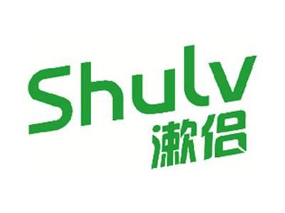 漱侣