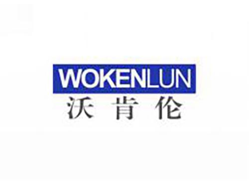 沃肯伦