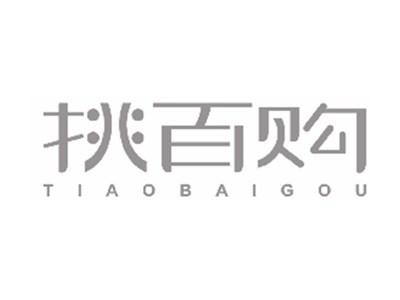 挑百购