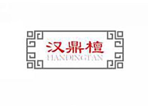 汉鼎檀