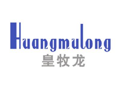 皇牧龙