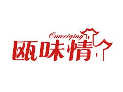 瓯味情